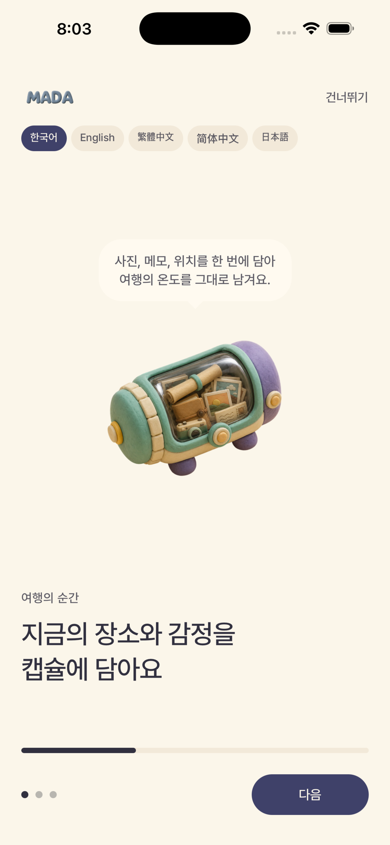 마다 앱 — 온보딩