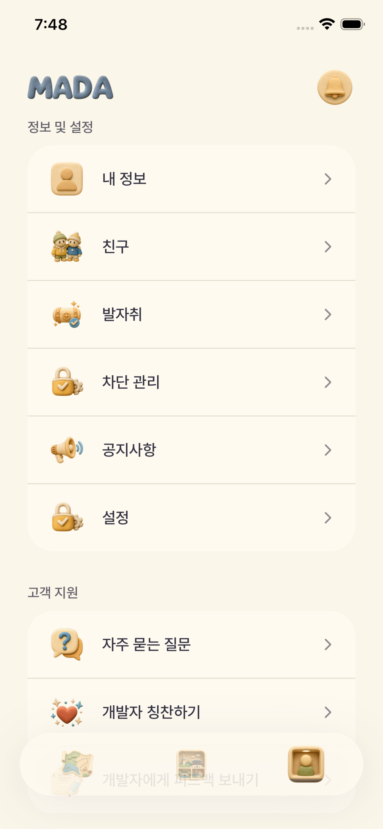 마다 앱 — 내 정보와 설정