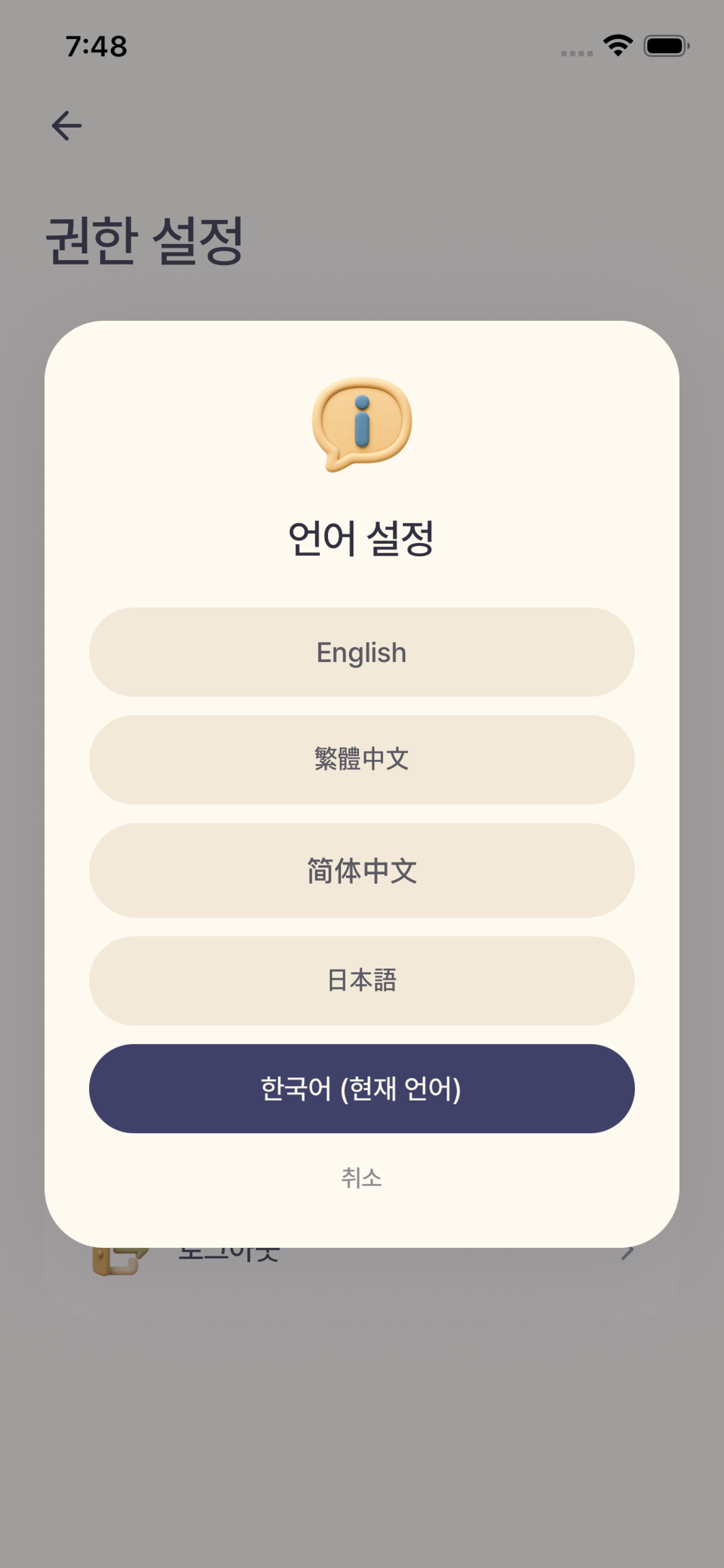 마다 앱 — 언어 설정