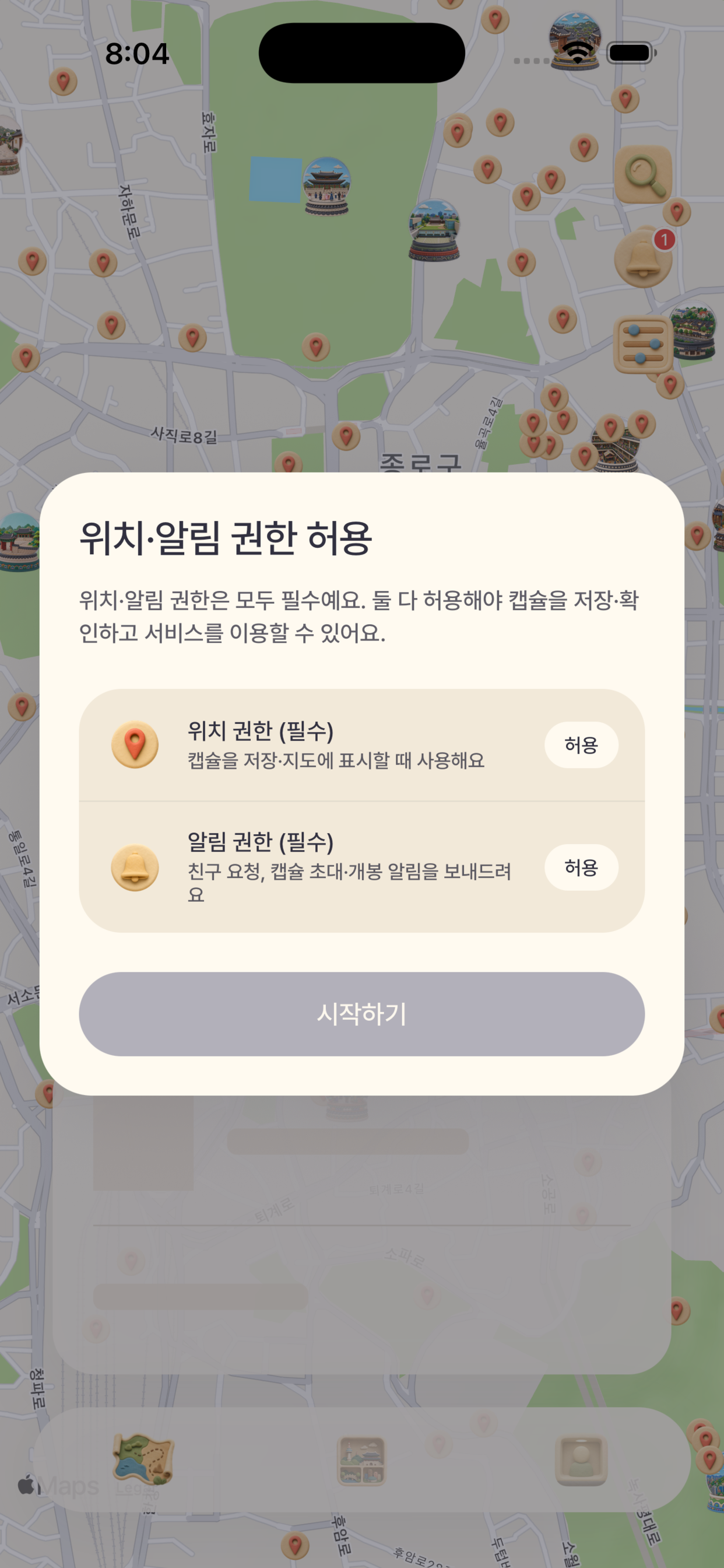 마다 앱 — 위치·알림 권한