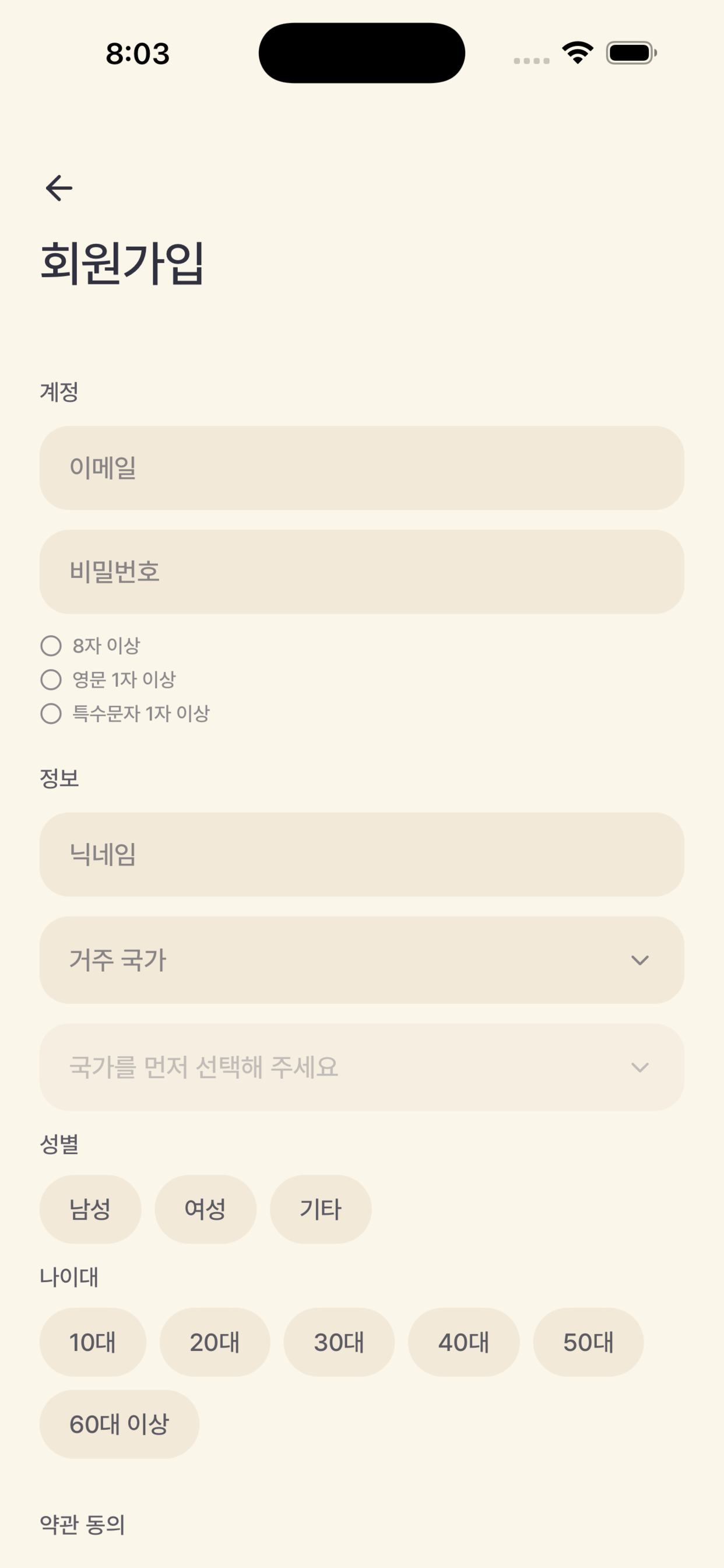 마다 앱 — 회원가입