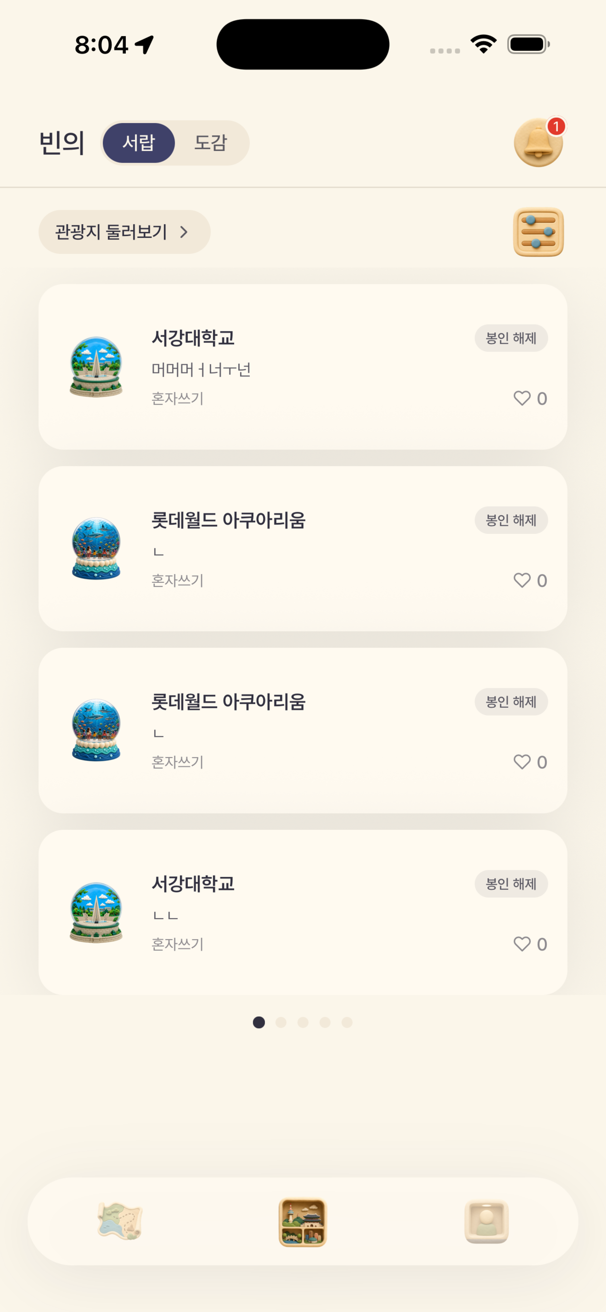 마다 앱 — 내 캡슐 서랍